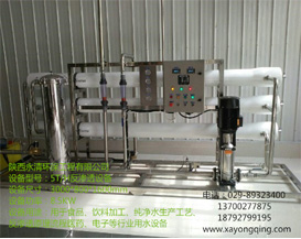 净化水设备